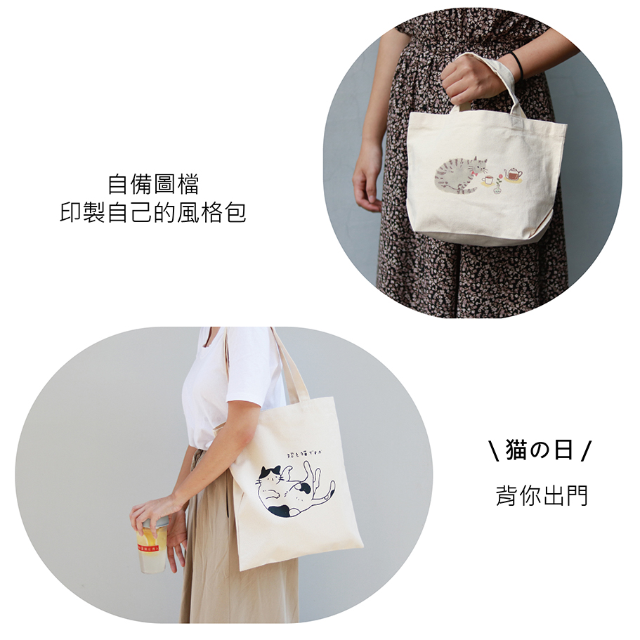 客製包袋示意 6